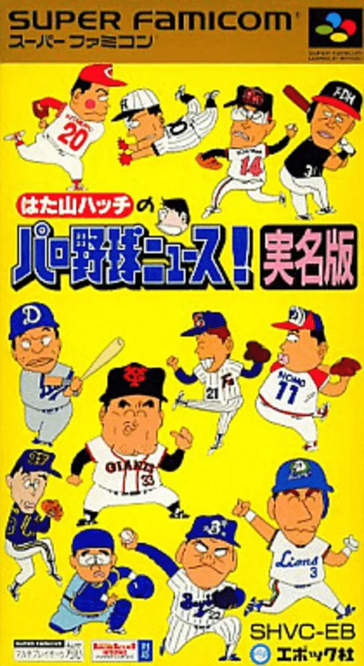 Hatayama Hatch no Pro Yakyuu News! - Jitsumei Ban (Japan)